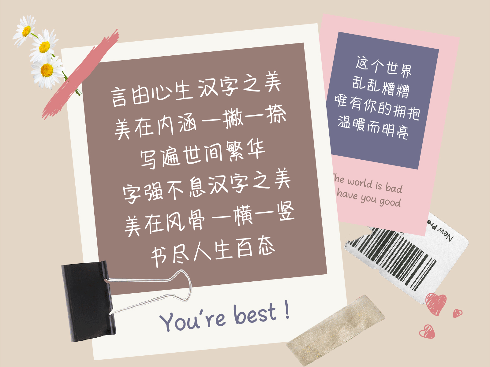 世界糟糕有你就好