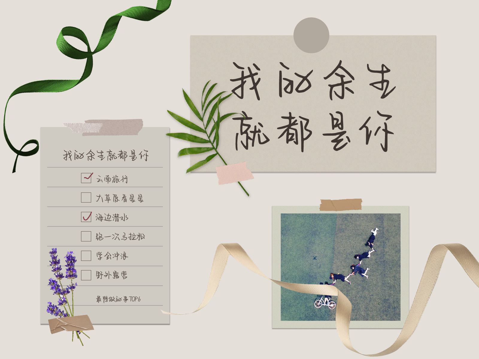 我的余生就都是你
