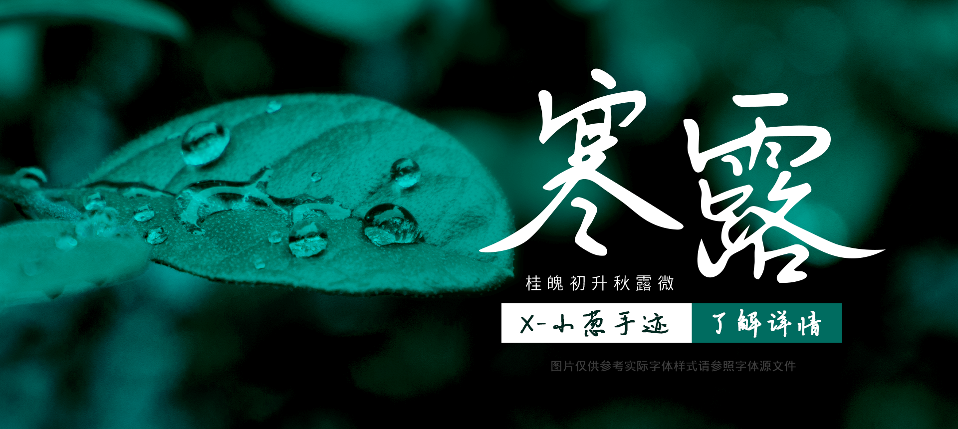 X-小葱手迹