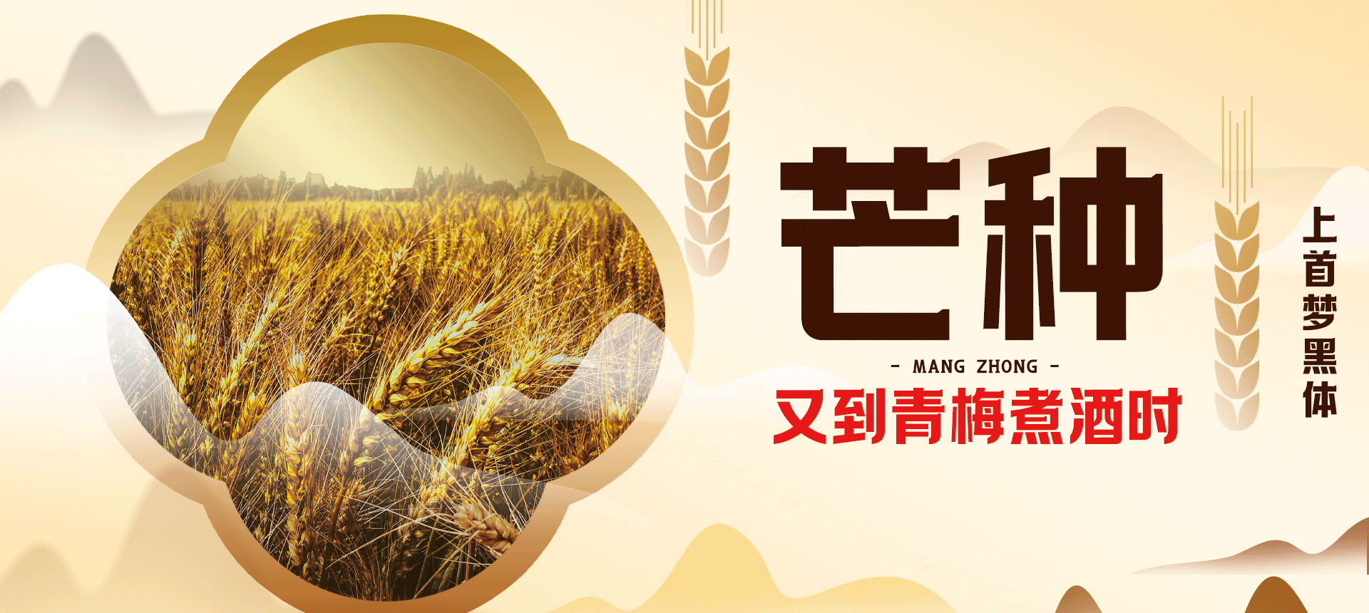 上首梦黑体