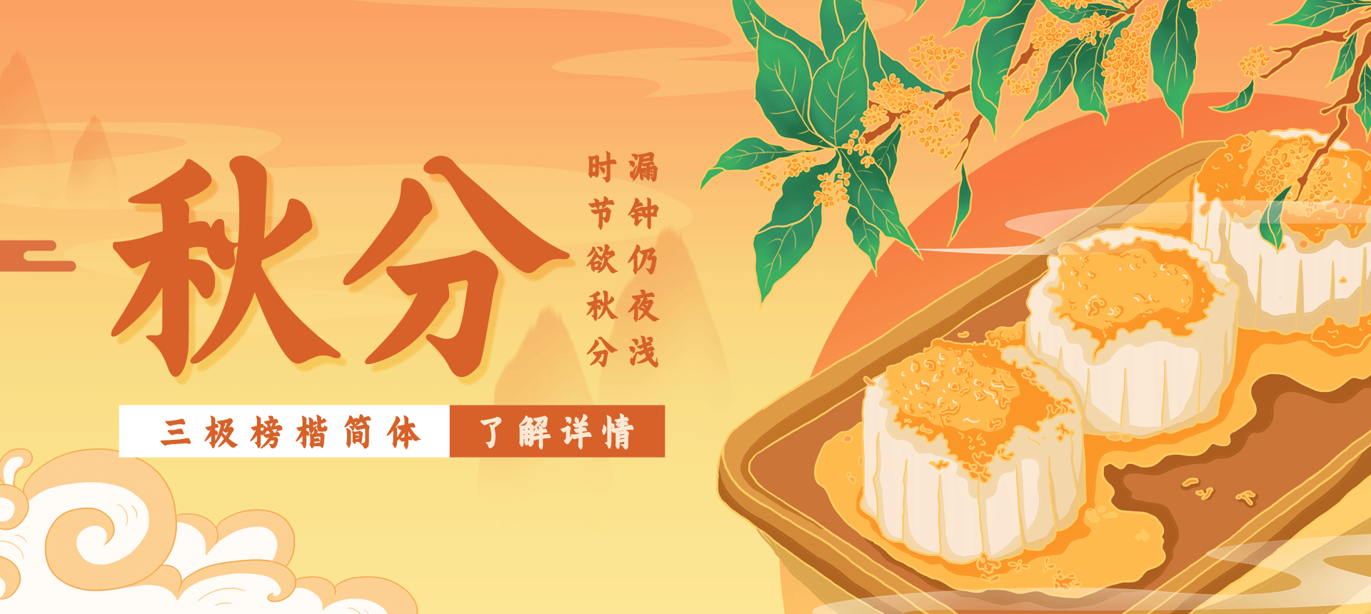 三极榜楷简体