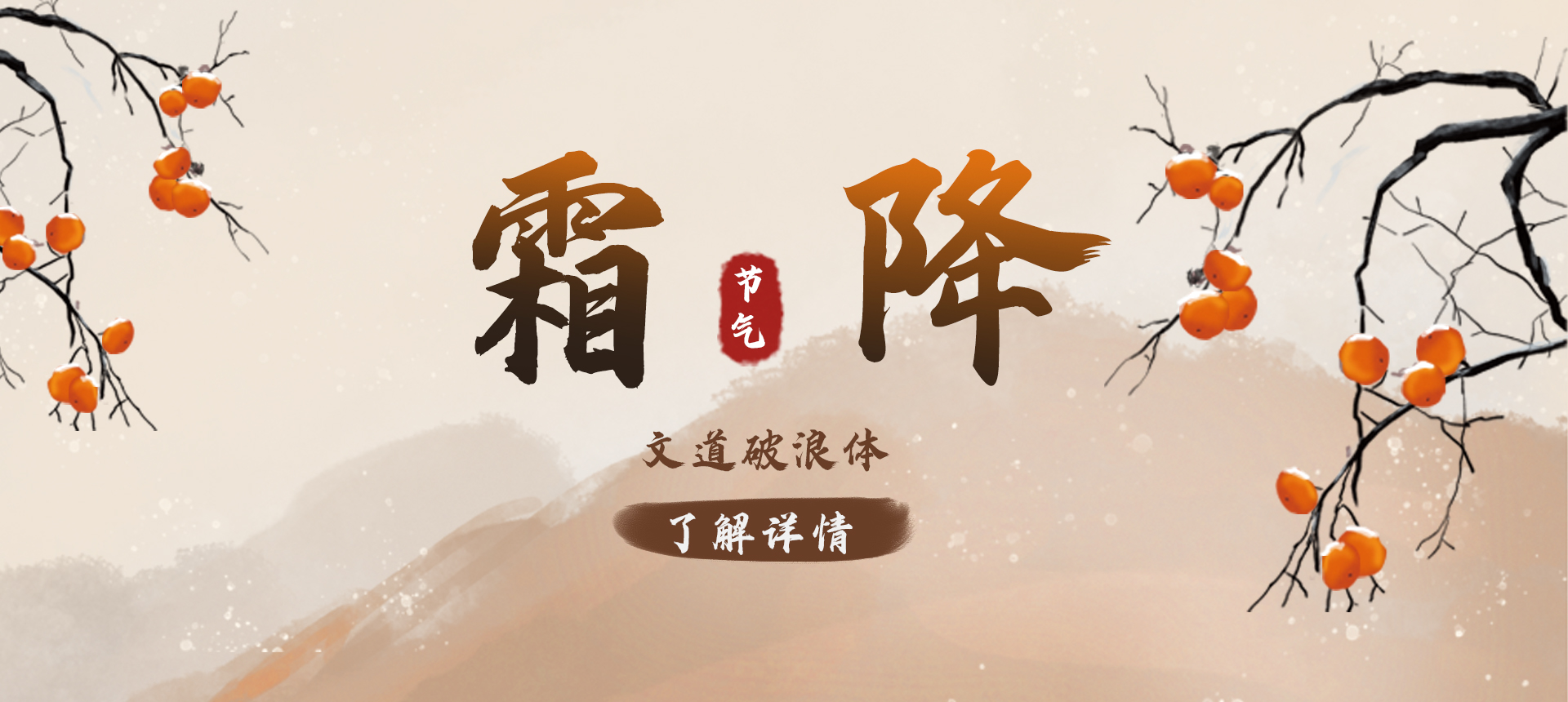文道破浪体