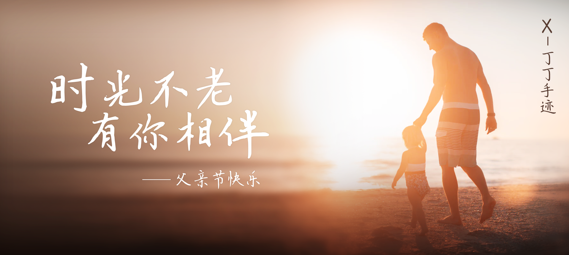 X-丁丁手迹