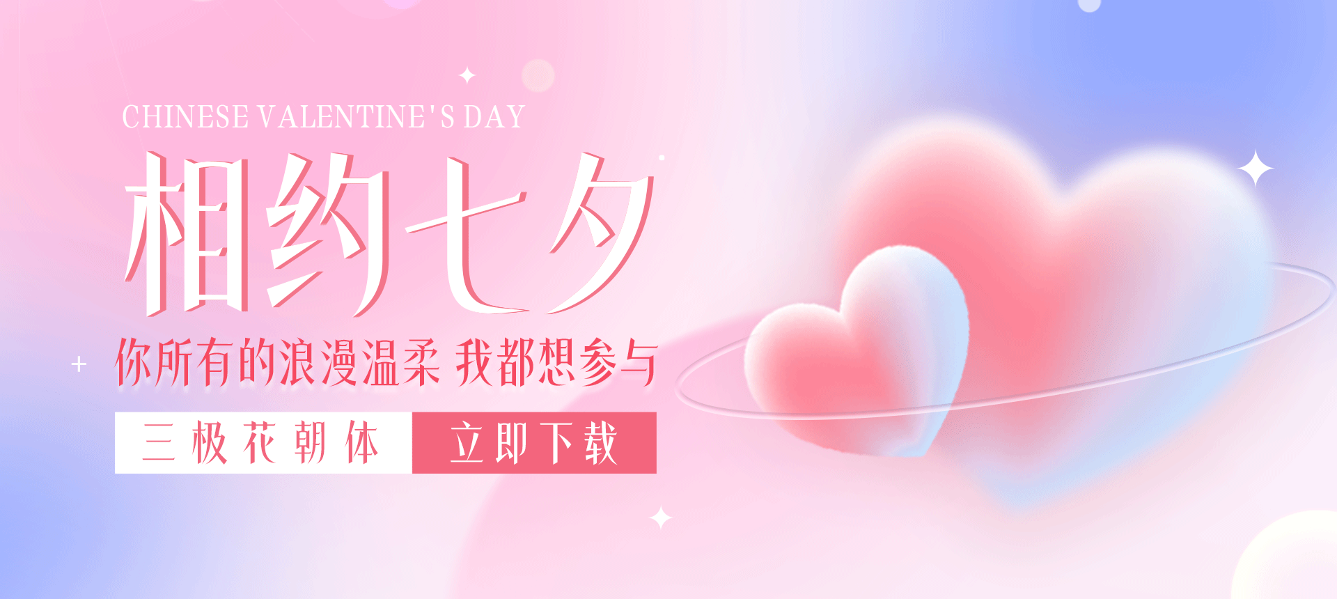 三极花朝体