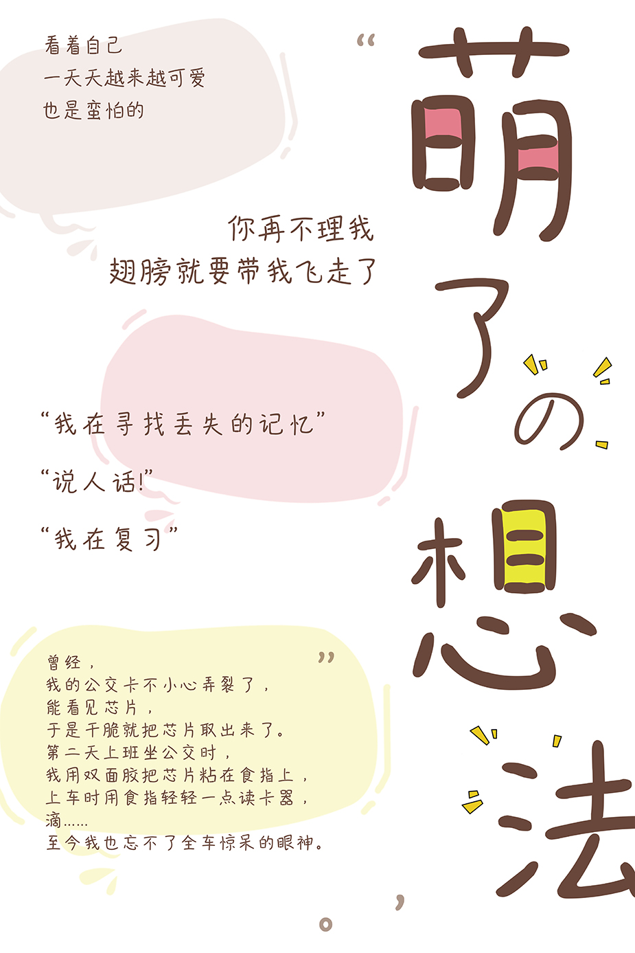 小顽家体