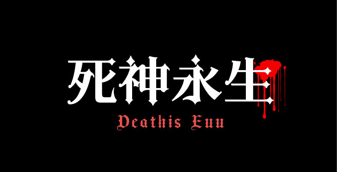 文道哥特宋
