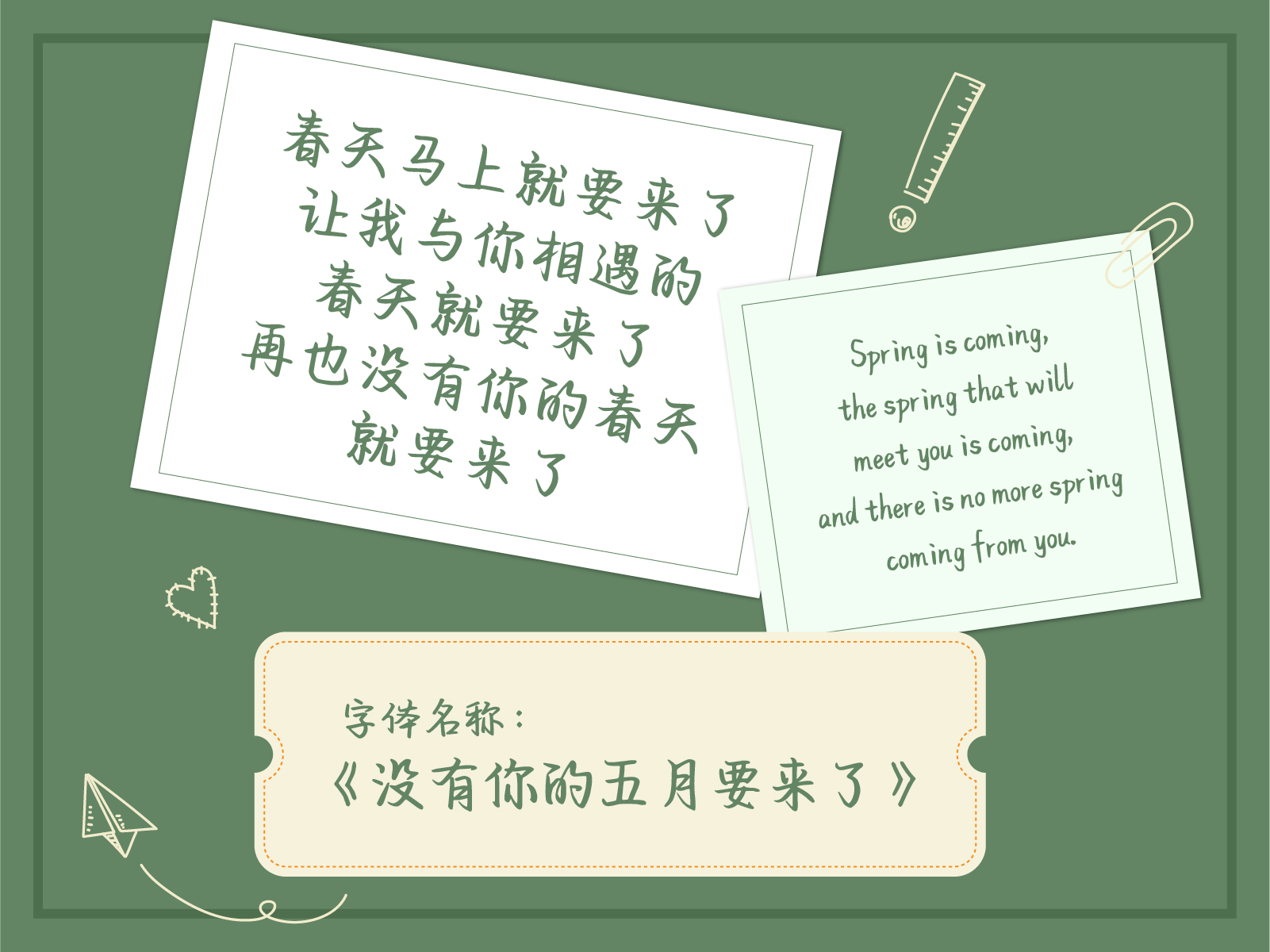 没有你的五月要来了