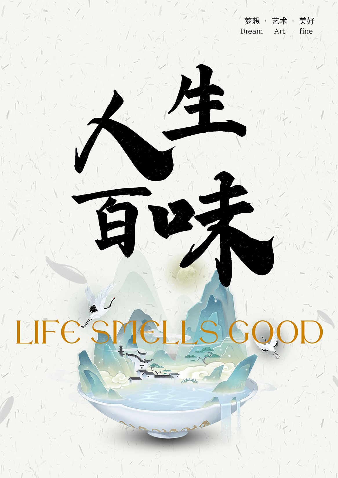 字语聆风手书