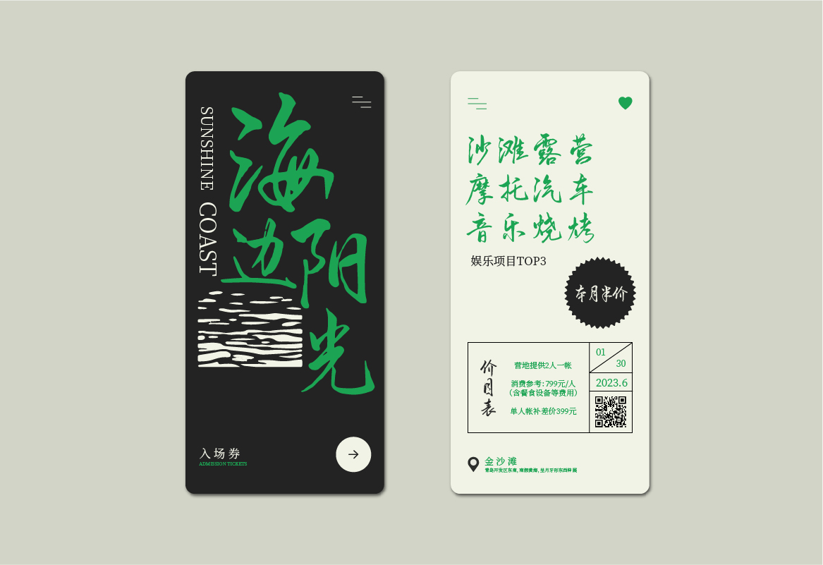 字语香雪煮茶