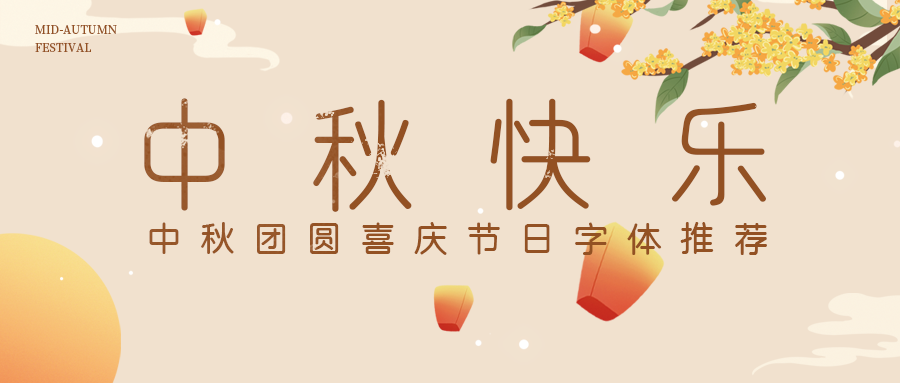 三极文圆简体
