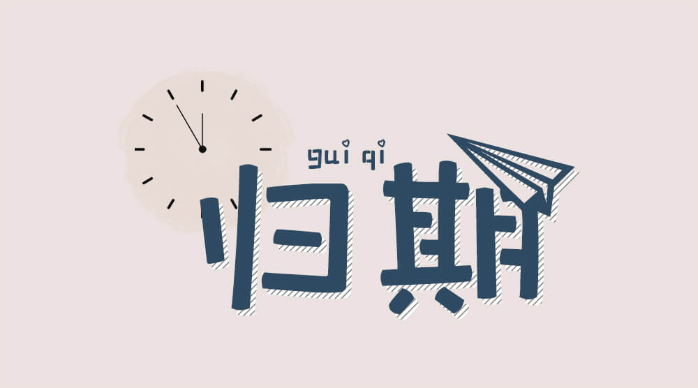 小美好体