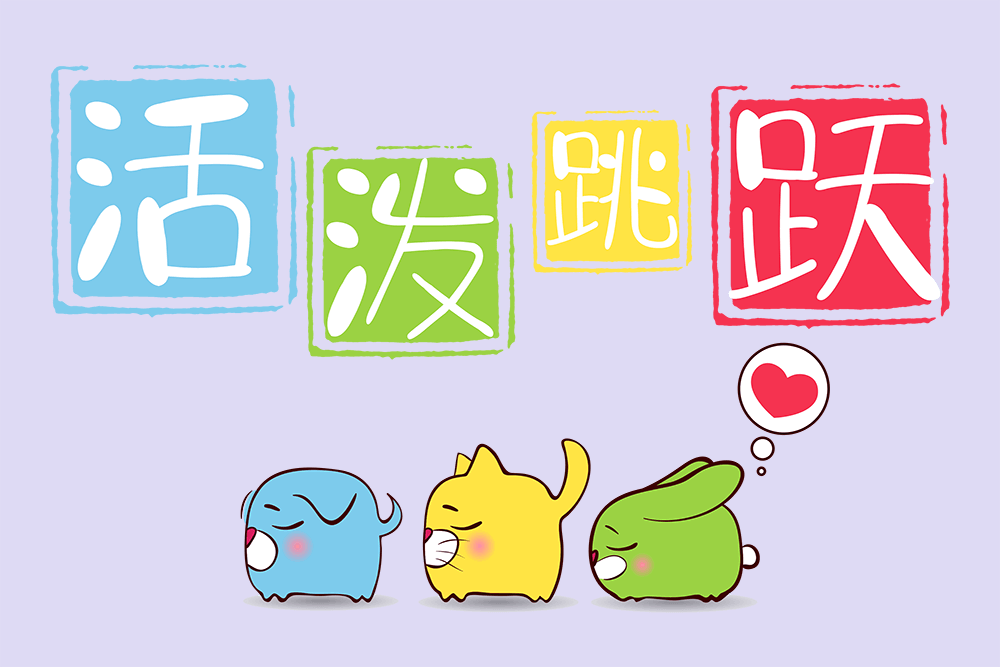 字体视界法棍体