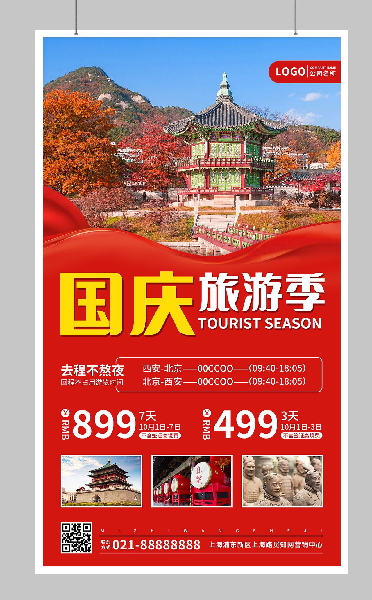 国庆旅游季手机文案UI海报