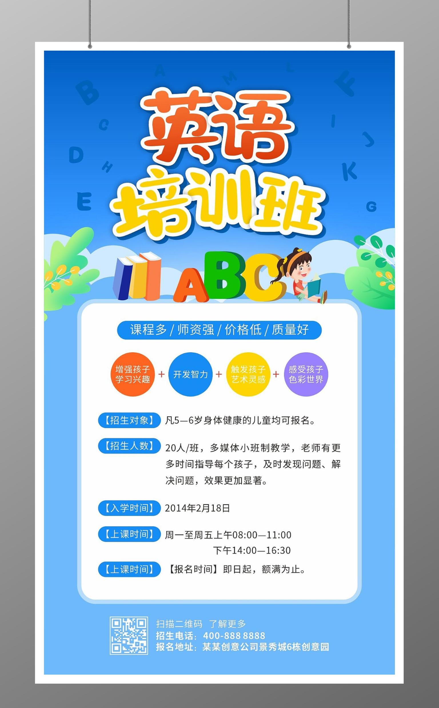 英语培训班招生手机文案海报