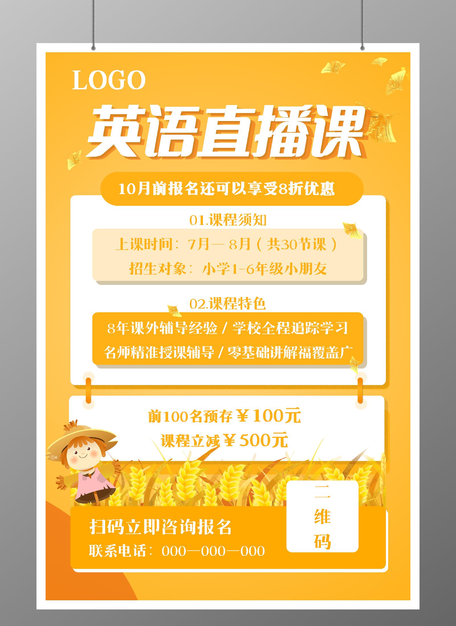 橙黄色英语直播上课通知培训招生促销手绘插画宣传海报