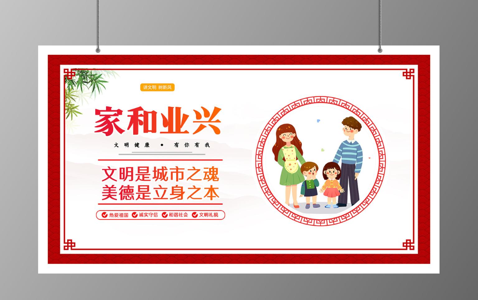 文明城市宣传标语套图